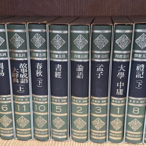 사서오경 이미지