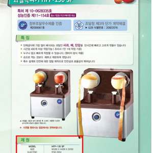 화진정공 과일 박피기 HFP-130SP 팝니다 이미지