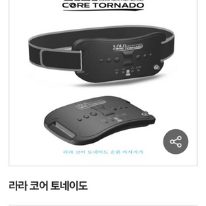 코어토네이도 기기 이미지