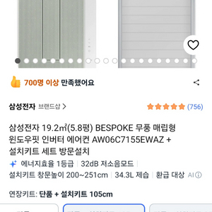삼성 비스포크 창문형 에어컨 이미지