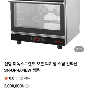 디지털 스팀 컨벡션 오븐 이미지