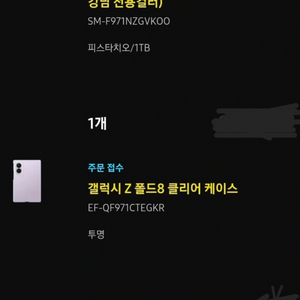 -새제품/미개봉- 갤럭시 Z 폴드8 자급제 피스타치오 색상 1TB + 클리어케이스 이미지