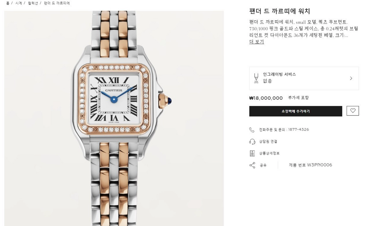 까르띠에 펜더 콤비 다이어 이미지