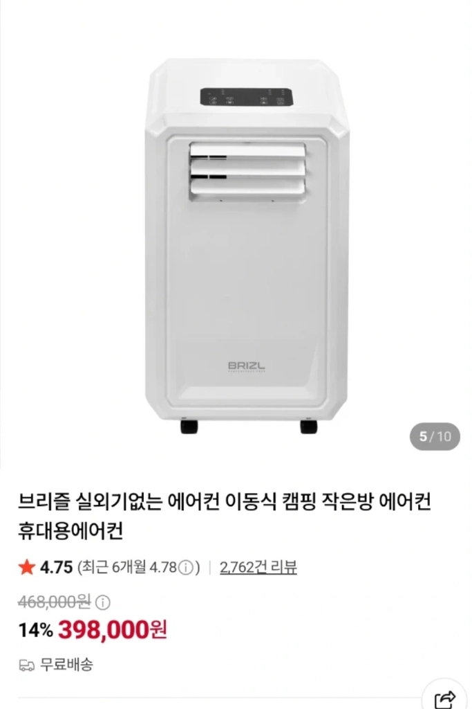 브리즐 캠핑 에어컨 올 7월 구매 이미지