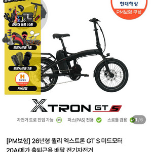 퀄리 엑스트론gts 미드모터 전기자전거 이미지