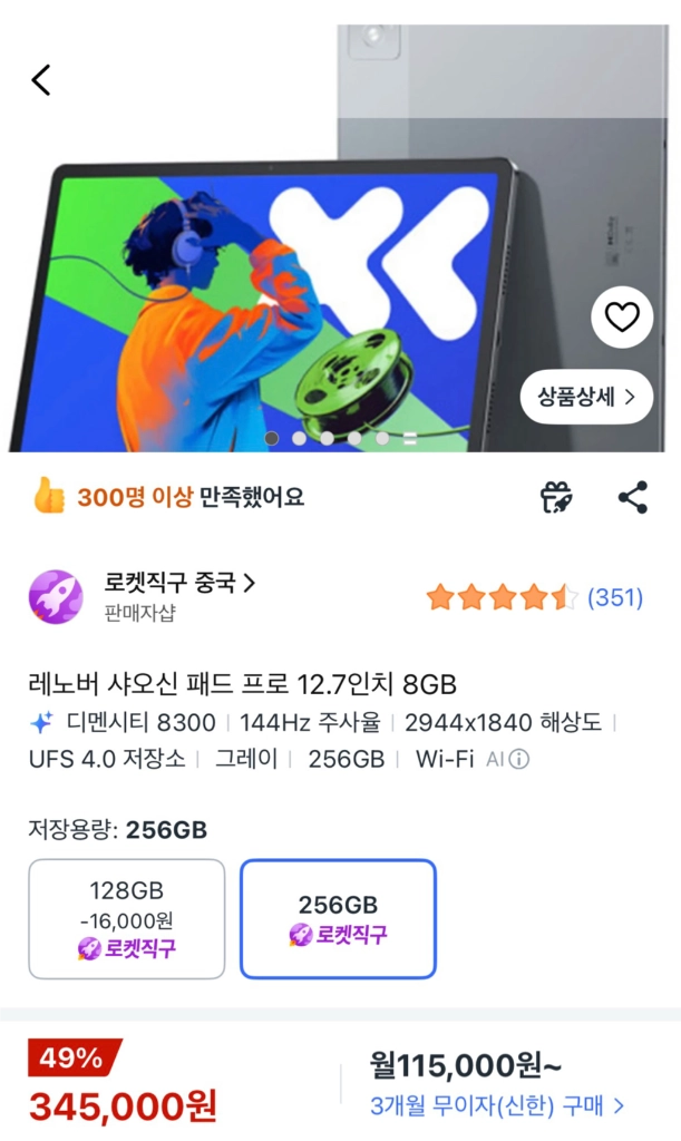 레노버 샤오신 패드 프로 12.7 금처 - 안심되는 중고거래