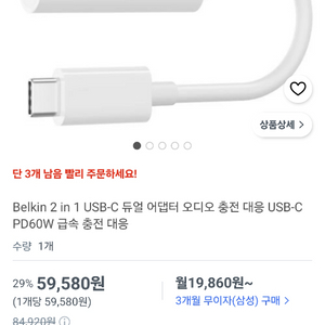 벨킨 C타입 듀얼 젠더 오디오 + 충전 어댑터 60W 지원 이미지