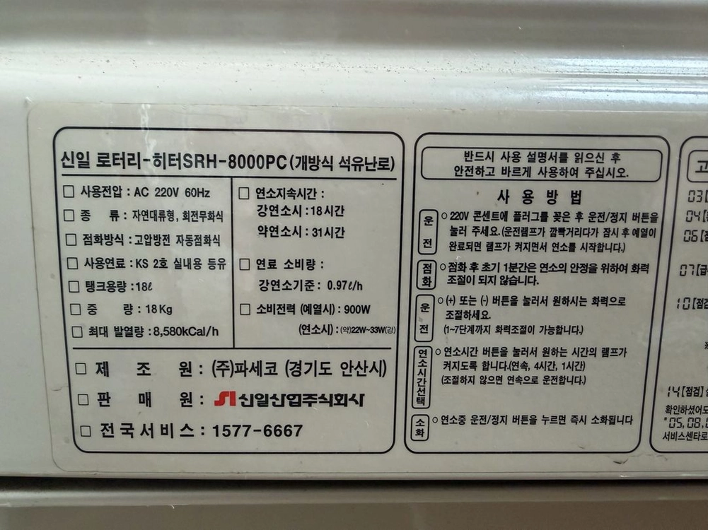 신일 로터리난로 이미지