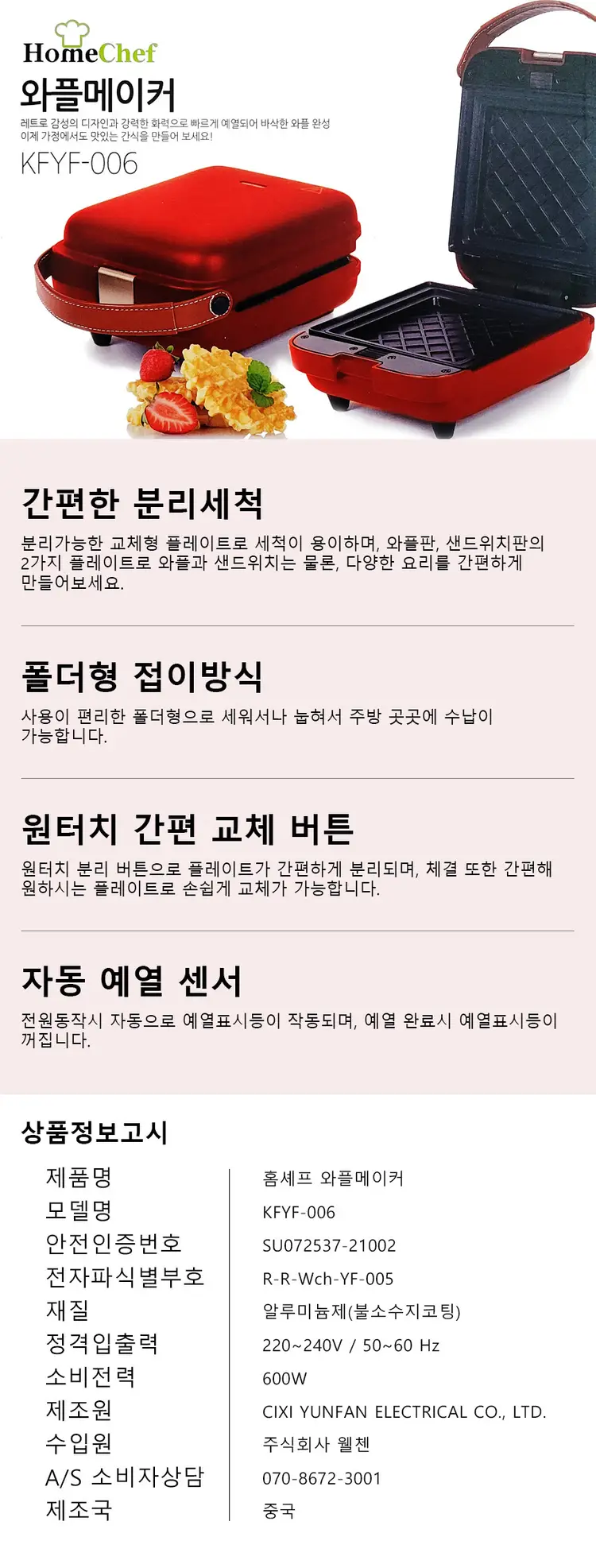 와플기기 KFYF-006 (미개봉), 이미지