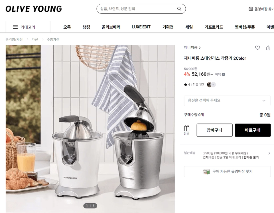과일 착즙기 (레몬즙짜기) 이미지