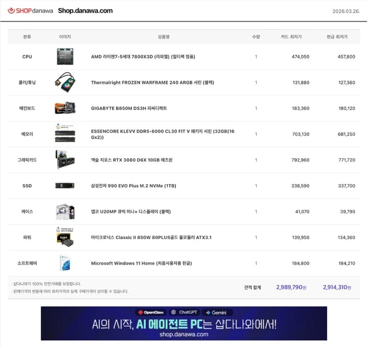 7800x3d,rtx3080 qhd 게이밍본체 이미지