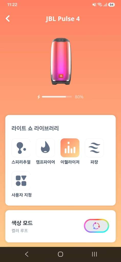 jbl 펄스4 블루투스 스피커 이미지