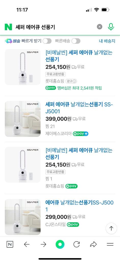 [새상품] SSAPER 셰퍼 에어큐 날개없는 선풍기 (리모컨o) 이미지