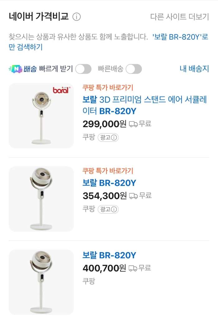 [미개봉 새상품] 보랄 3D 스탠드 에어 서큘레이터 선풍기 (BR-820Y/리모컨O) 이미지