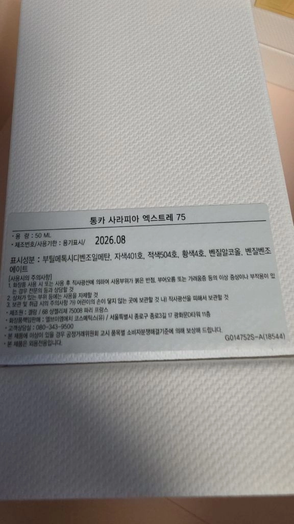 겔랑 통카 사라피아 이미지