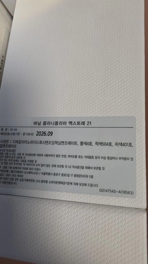 겔랑 바닐플라니폴리아 이미지