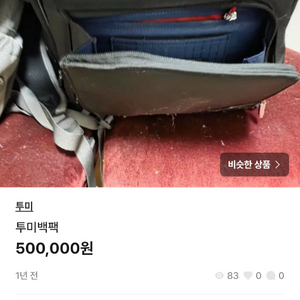 투미백팩 이미지