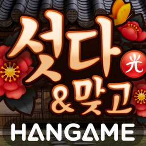 한게임 포커 섯다 100억 단위(쿠폰) 이미지