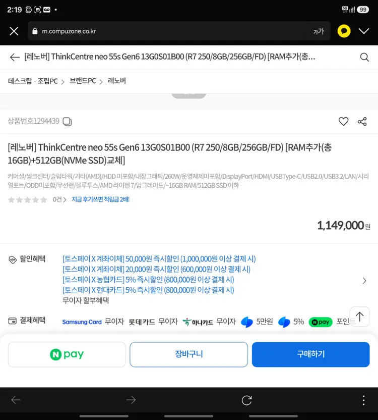 [미개봉신품] ThinkCentre neo 55s Gen6 (R7 250/16GB/512GB/FD) 이미지