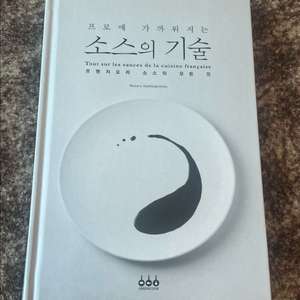 소스의 기술 요리책 판매합니다 이미지