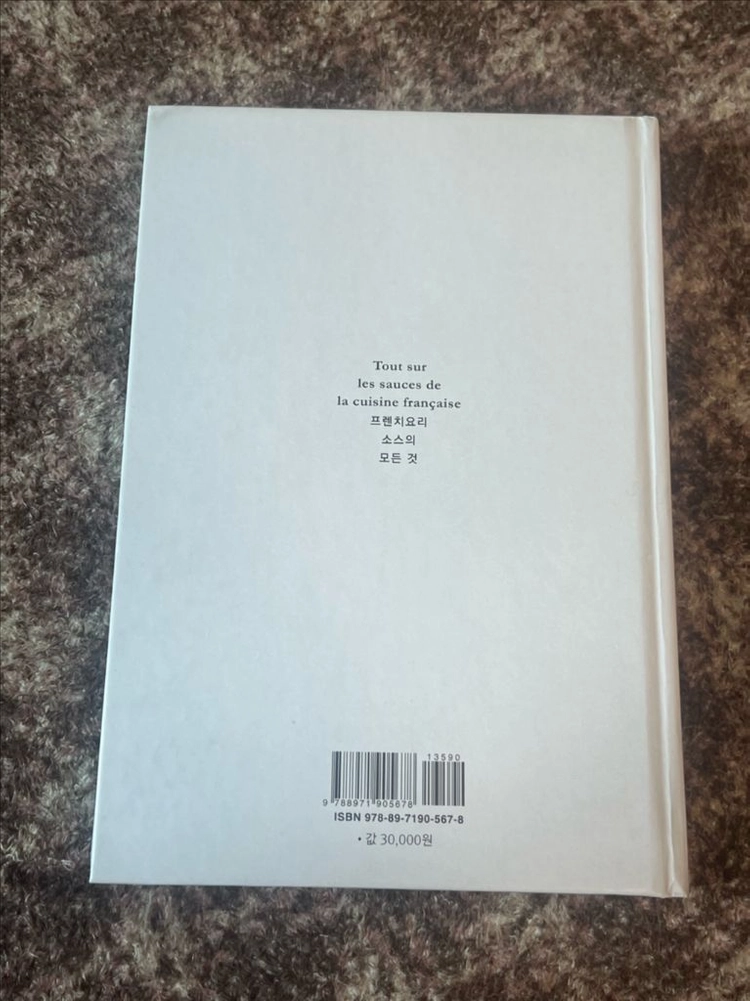 소스의 기술 요리책 판매합니다 이미지