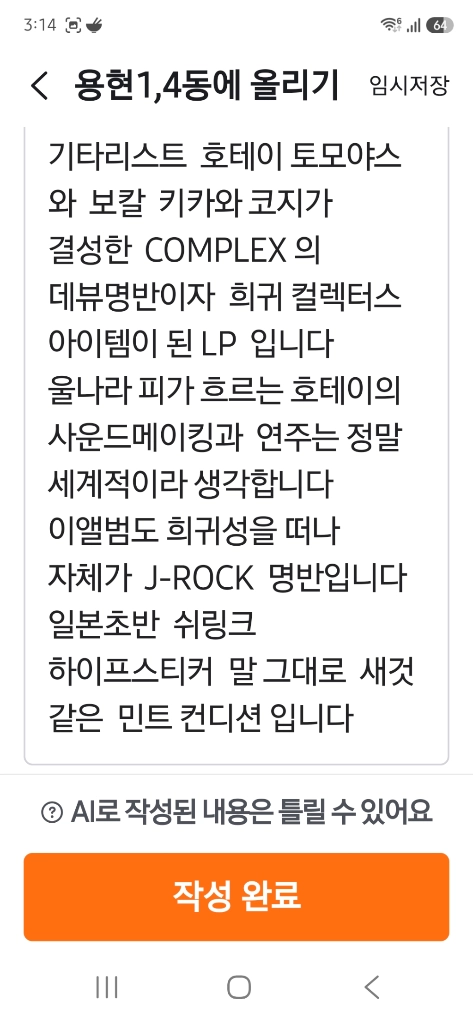 수입 귀한 J-ROCK 명반 엘피 LP 이미지