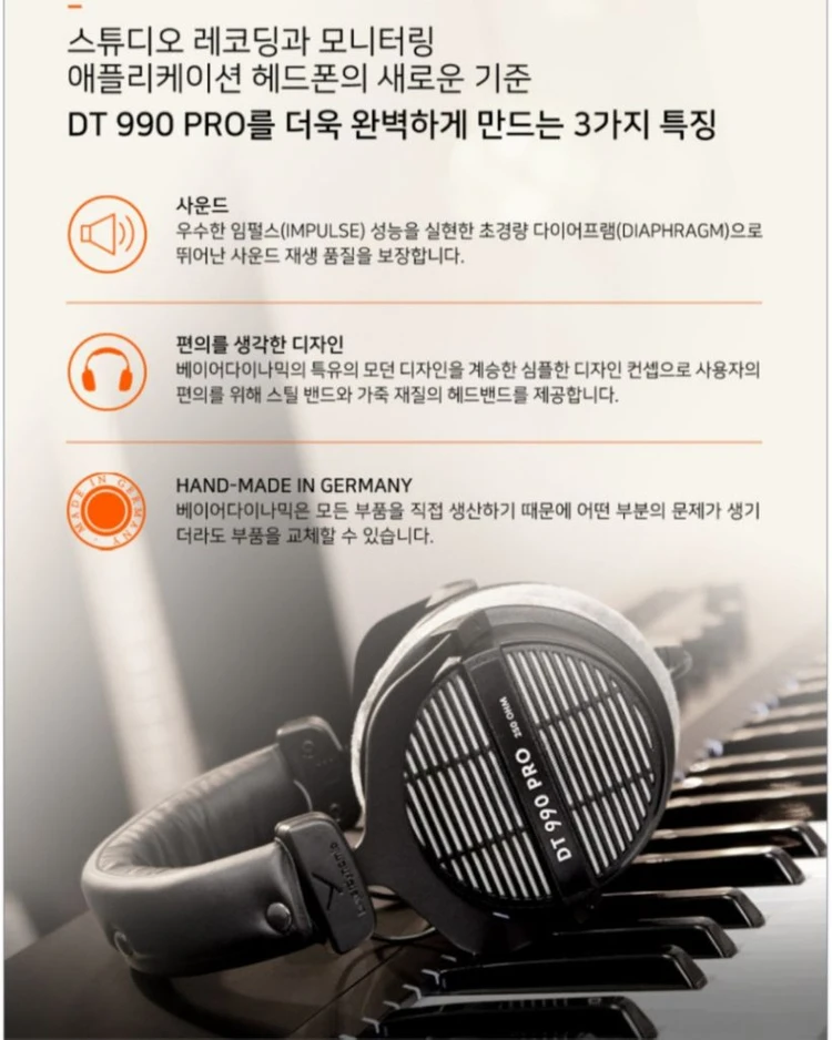 베이어다이나믹 DT990 PRO 이미지