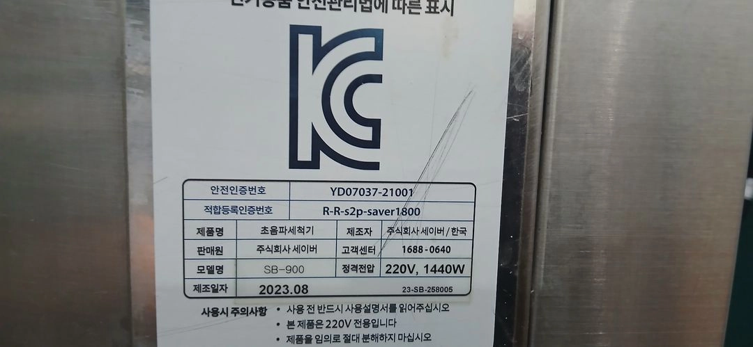 [2024년2월구매]세이버 전면 90cm 초음파 식기세척기 팝니다 s급. 이미지