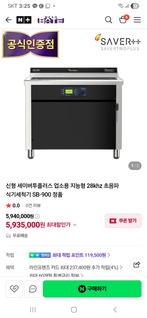 [2024년2월구매]세이버 전면 90cm 초음파 식기세척기 팝니다 s급. 이미지