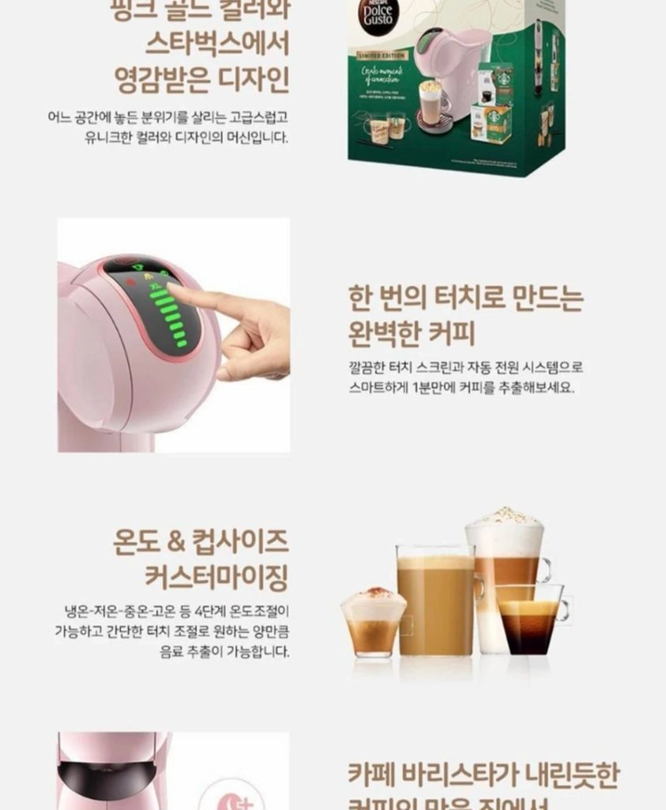 네스카페 돌체구스토 지니오S 핑크 커피머신 이미지