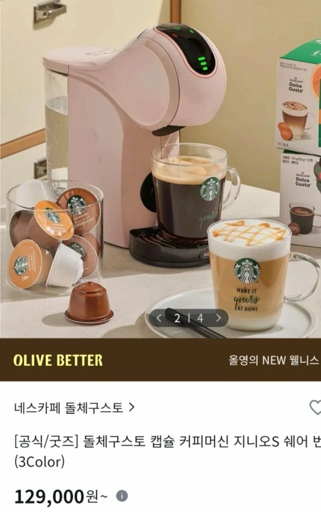 네스카페 돌체구스토 지니오S 핑크 커피머신 이미지