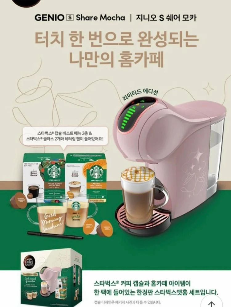 네스카페 돌체구스토 지니오S 핑크 커피머신 이미지