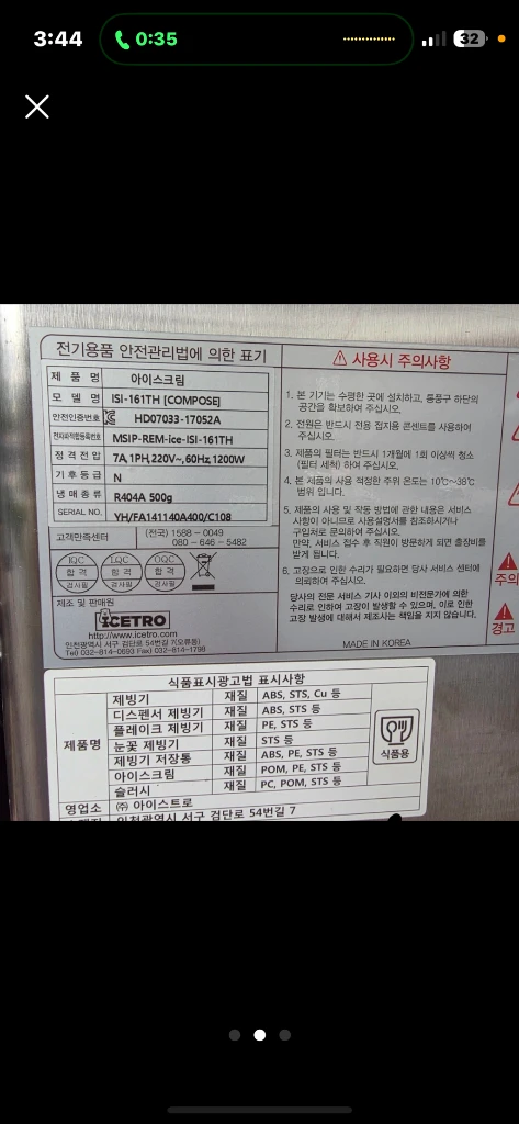아이스트로 ISI-161TH 업소용 소프트아이스크림 기계 이미지