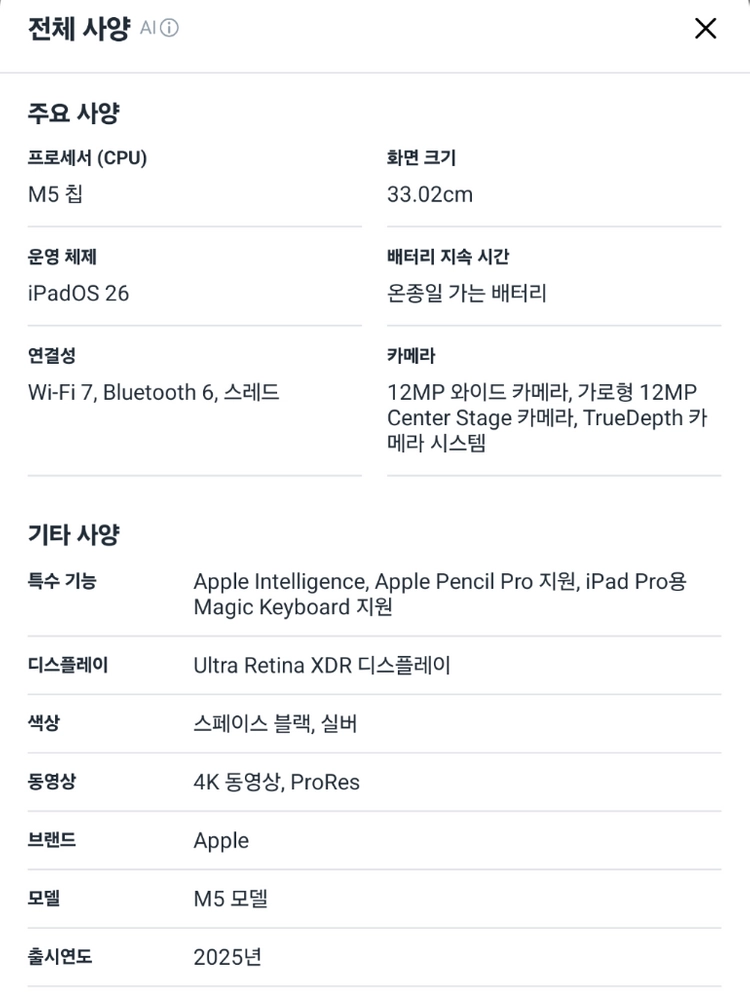 애플 아이패드 프로 13 M5 256GB 셀룰러 태블릿PC 이미지