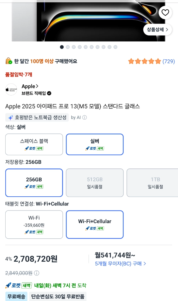 애플 아이패드 프로 13 M5 256GB 셀룰러 태블릿PC 이미지