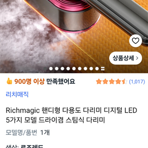 Richmagic 스팀다리미 이미지