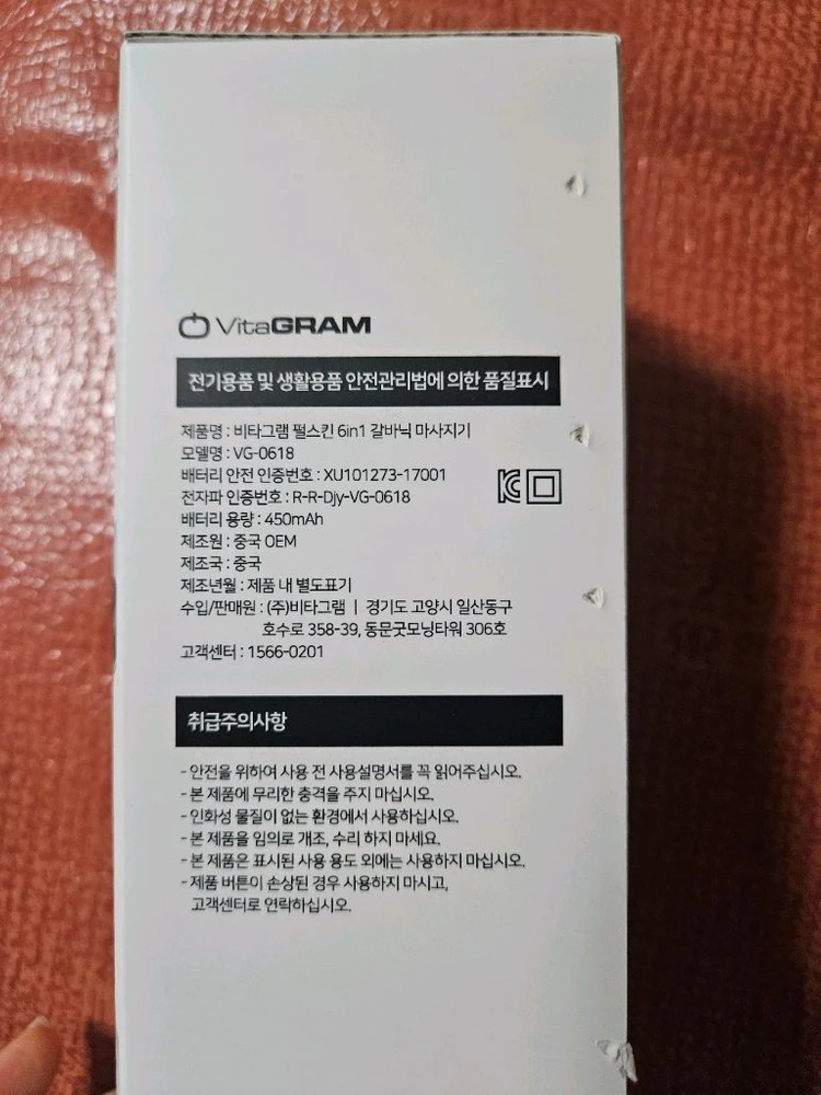 비타그램 펄스킨 6IN1 갈바닉 마사지기 이미지