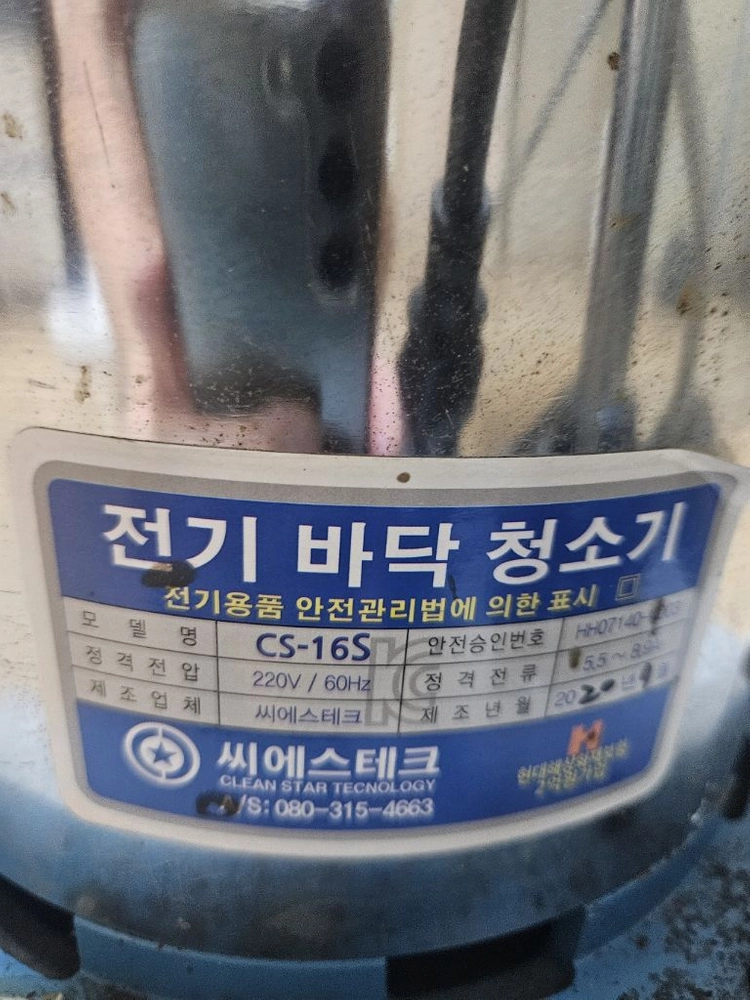 씨에스테크 CS-16S 16인치 2마력 마루광택기 바닥광택기 바닥세척기 바닥청소기 돌돌이 인스트락있음 이미지