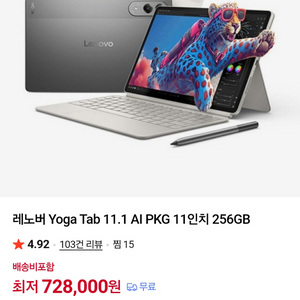 레노버 Yoga Tab 11.1 AI 256GB 키보드+펜 포함 이미지