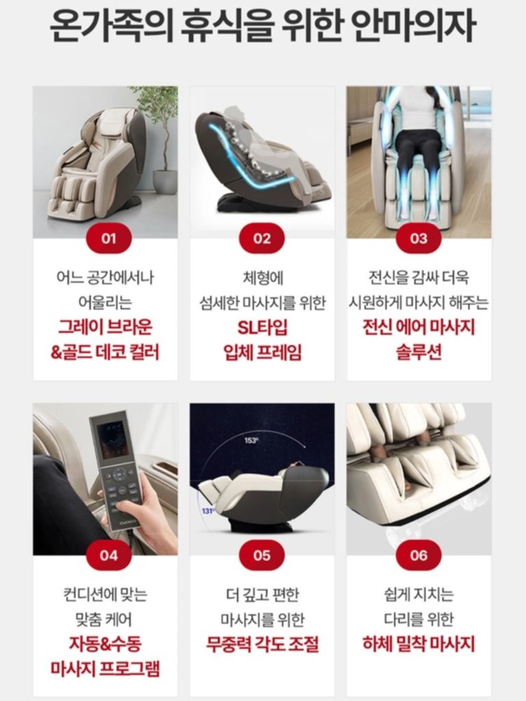 쿠쿠 레스티노 안마의자 방문설치 이미지