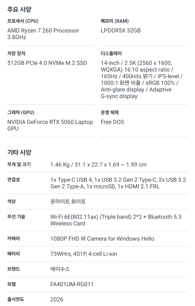 에이수스 TUF A14 게이밍 노트북 라이젠7 RTX 5060 512GB 32GB 이미지