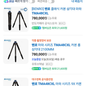 벤로 TMA48CXL 카본 삼각대 새상품 이미지