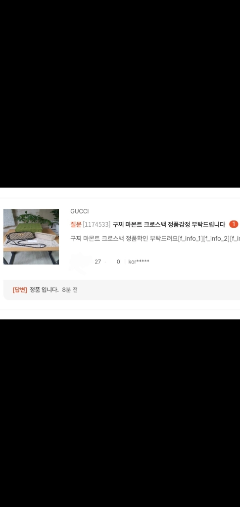 구찌 마몬트 크로스백/숄더백 새상품급 정품(감정O)구찌프라다루이비통디올고야드샤넬셀린느보테가생로랑발렌시아가버버리가방 이미지