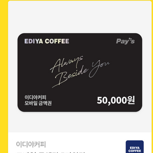 이디야 상품권 이미지