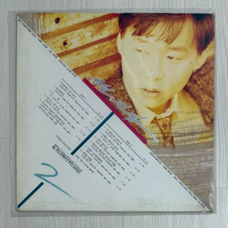 변진섭 2집 LP 이미지