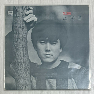 조하문 1집 LP 이미지