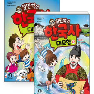 한국사 학습만화 대모험 37권 세트 미개봉 팔아요 이미지