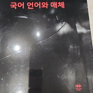마더텅 언매 새책 이미지