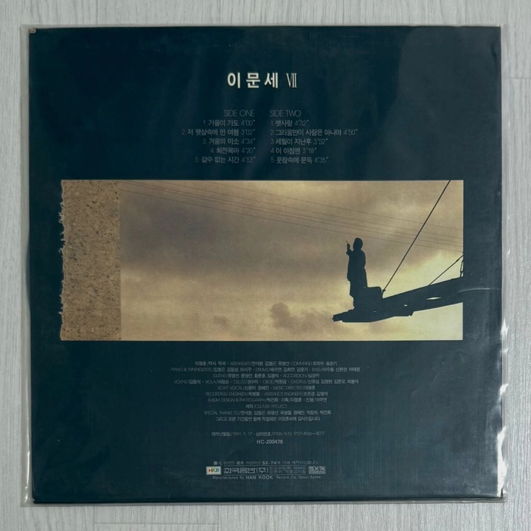 이문세 7집 LP 이미지
