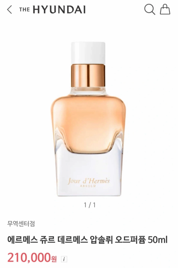 에르메스 쥬르 데르메스 압솔뤼 오드 퍼퓸 50ml 이미지